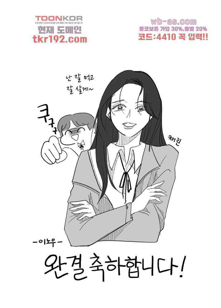 겨울과 봄사이 74화 마침 117