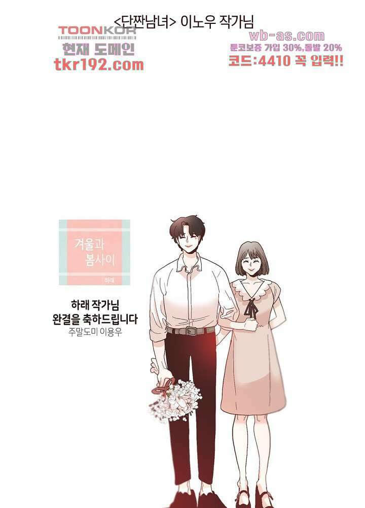 겨울과 봄사이 74화 마침 118