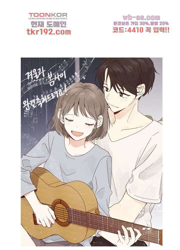 겨울과 봄사이 74화 마침 121