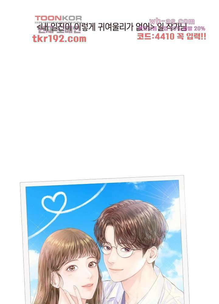 겨울과 봄사이 74화 마침 122