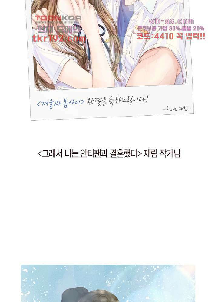 겨울과 봄사이 74화 마침 123