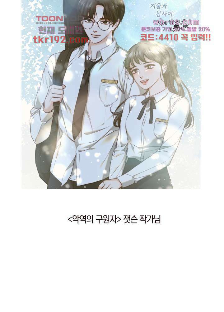 겨울과 봄사이 74화 마침 124