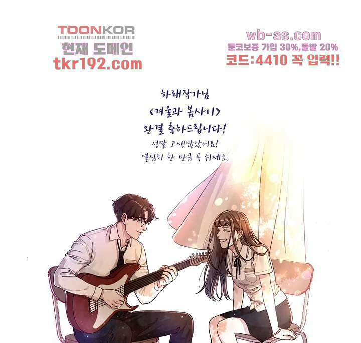겨울과 봄사이 74화 마침 125