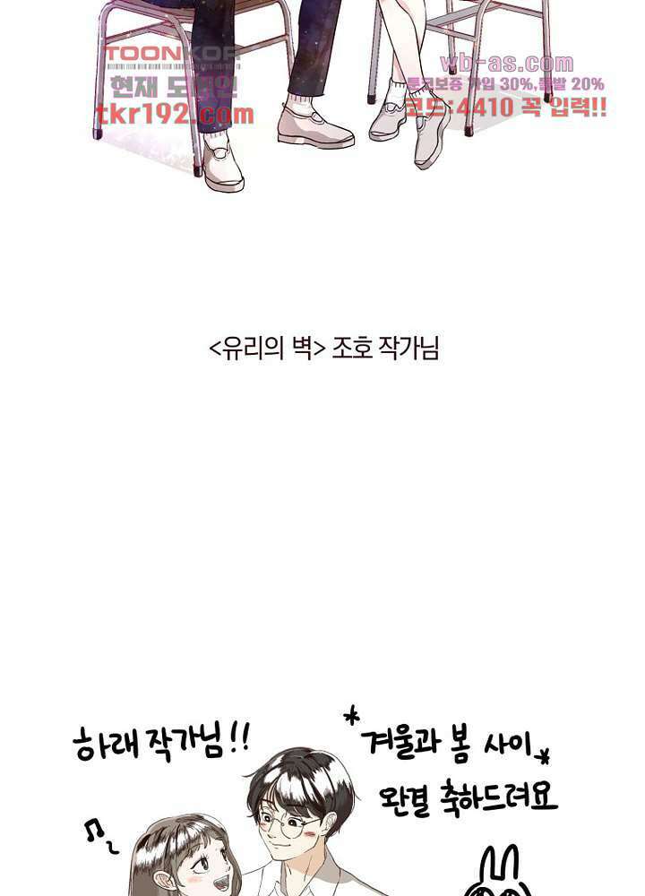 겨울과 봄사이 74화 마침 126