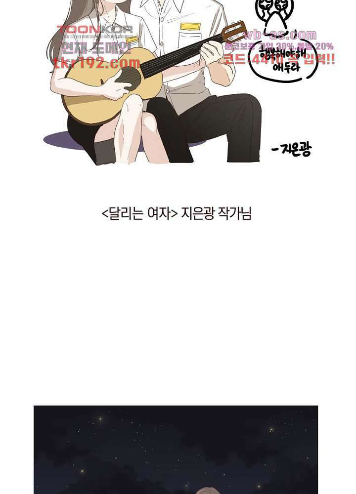 겨울과 봄사이 74화 마침 127