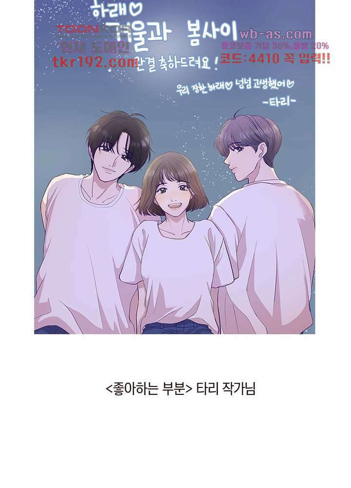 겨울과 봄사이 74화 마침 129