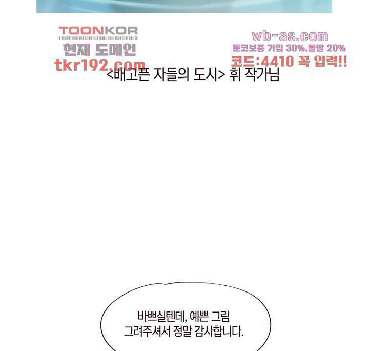 겨울과 봄사이 74화 마침 131