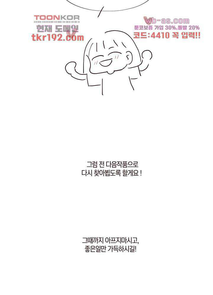 겨울과 봄사이 74화 마침 132