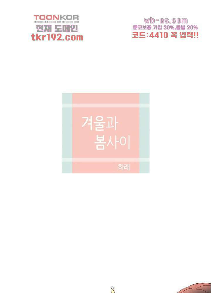 겨울과 봄사이 74화 마침 133