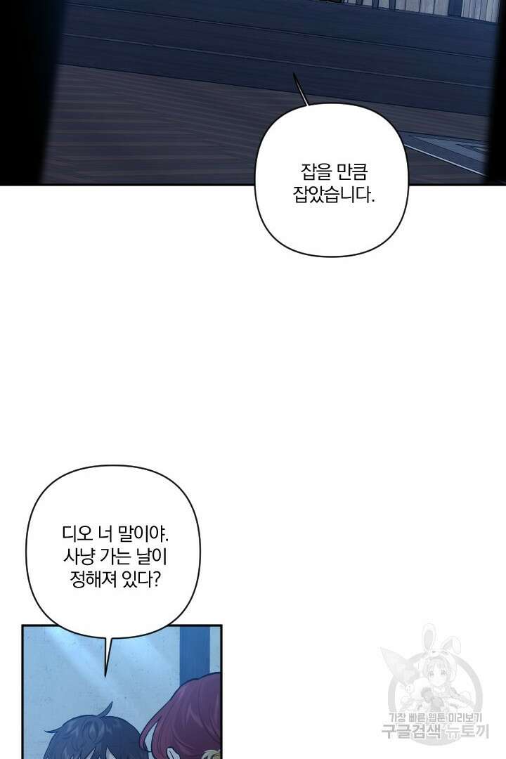 TL 소설 속 시녀가 되었습니다 79화 4