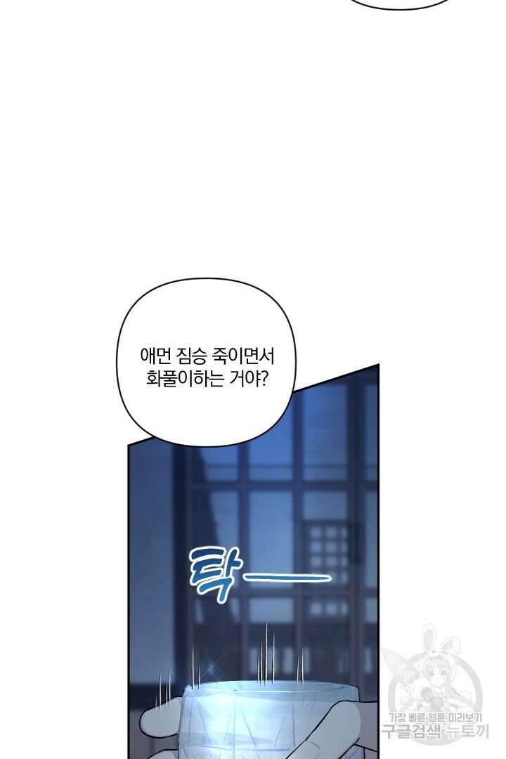 TL 소설 속 시녀가 되었습니다 79화 6