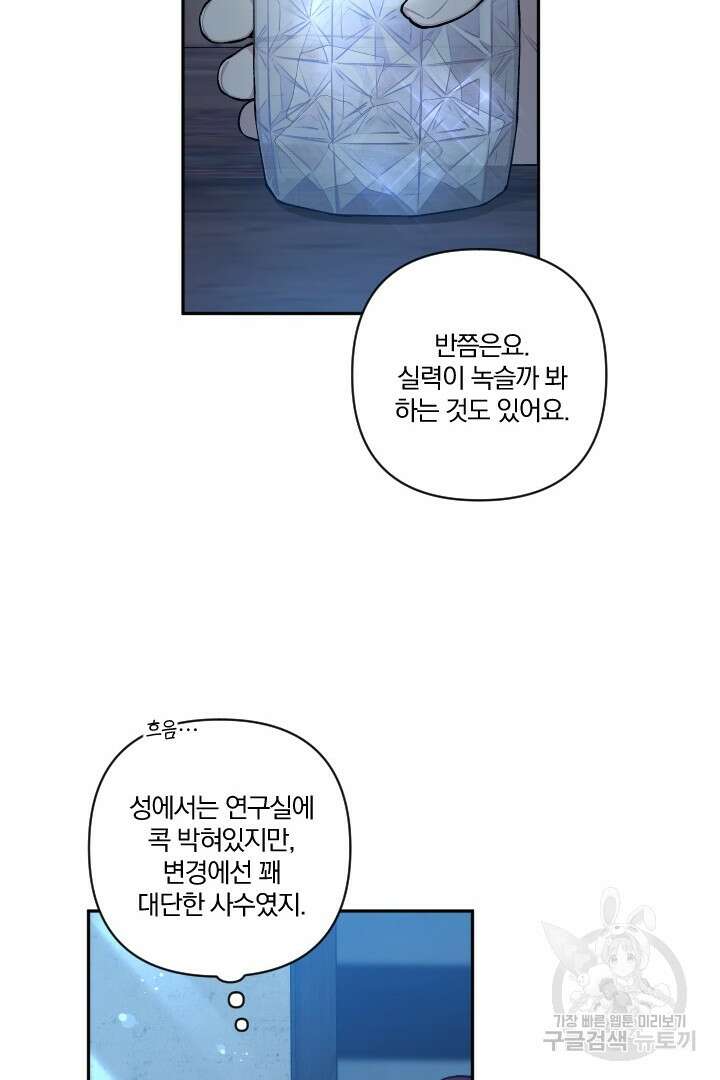 TL 소설 속 시녀가 되었습니다 79화 7