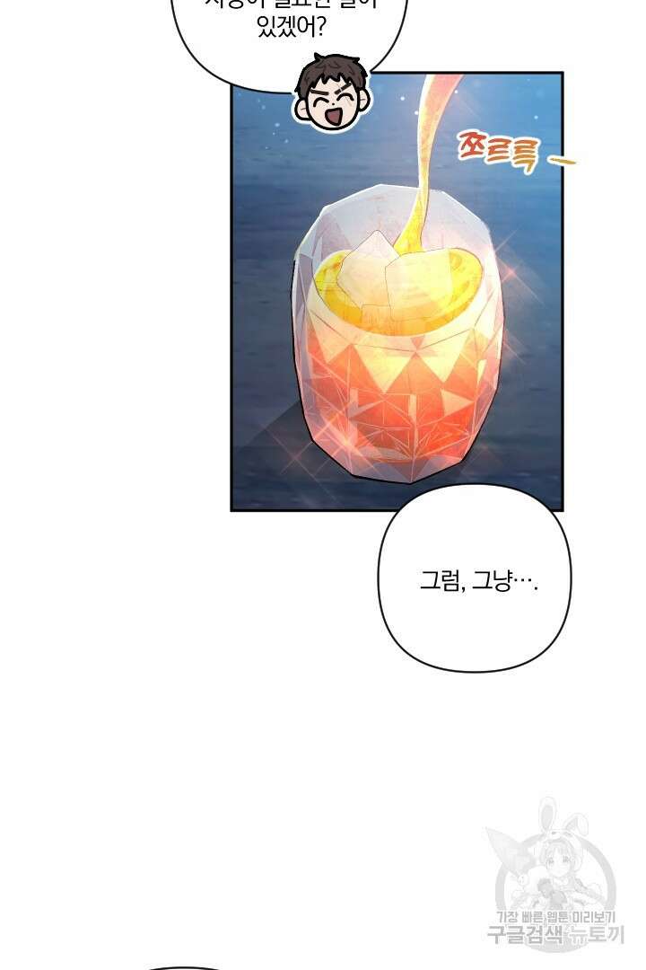 TL 소설 속 시녀가 되었습니다 79화 9