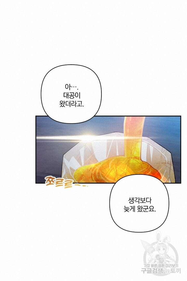 TL 소설 속 시녀가 되었습니다 79화 14