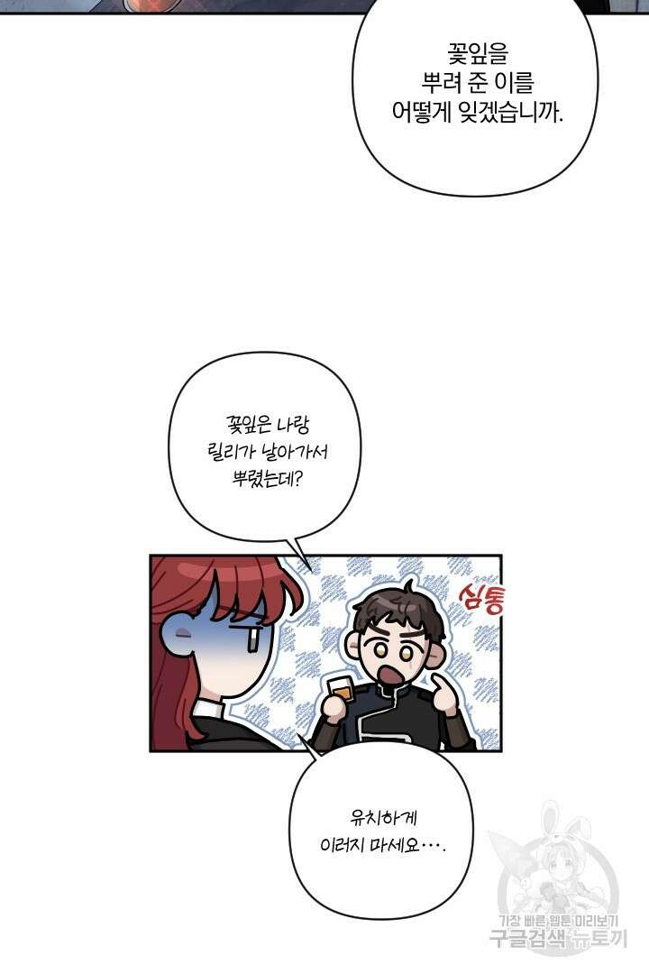 TL 소설 속 시녀가 되었습니다 79화 16