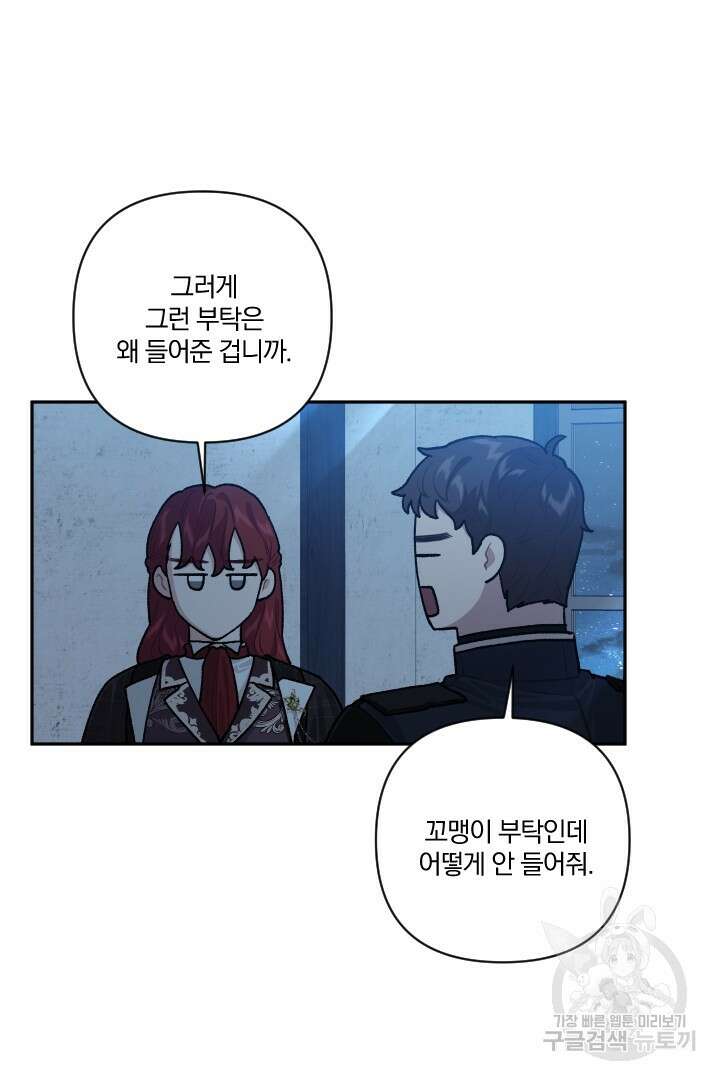 TL 소설 속 시녀가 되었습니다 79화 17