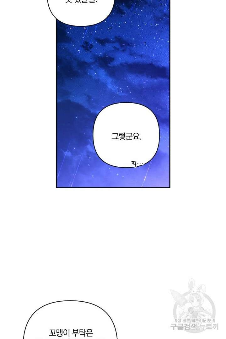 TL 소설 속 시녀가 되었습니다 79화 20