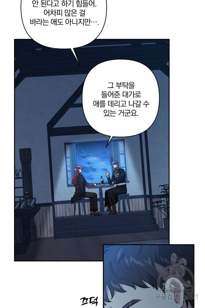 TL 소설 속 시녀가 되었습니다 79화 21