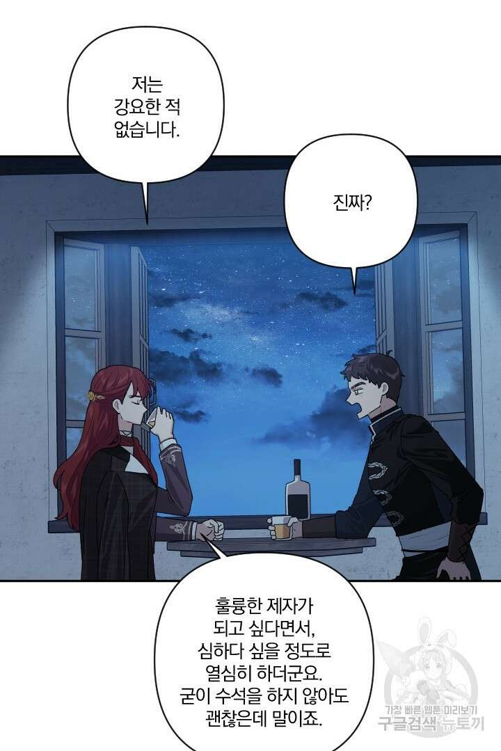 TL 소설 속 시녀가 되었습니다 79화 23