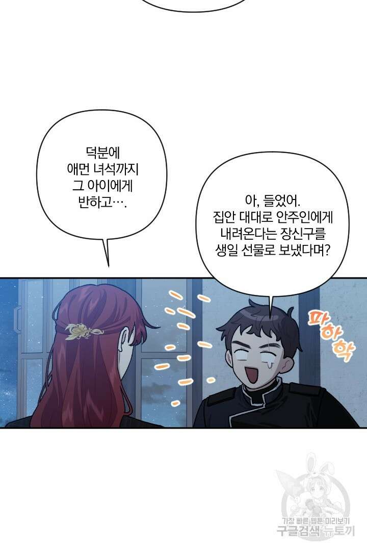 TL 소설 속 시녀가 되었습니다 79화 24