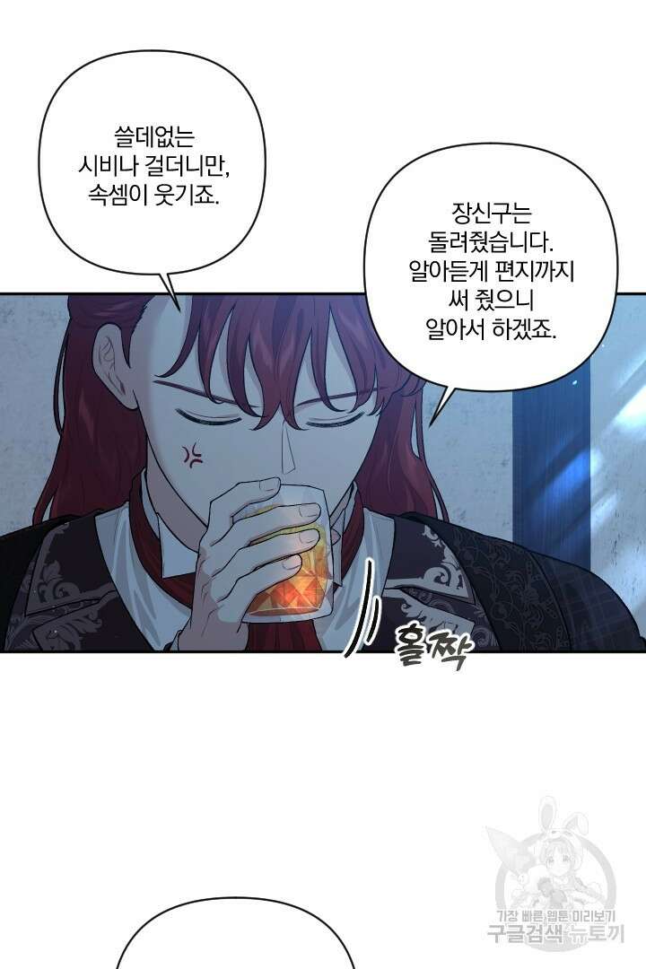 TL 소설 속 시녀가 되었습니다 79화 25