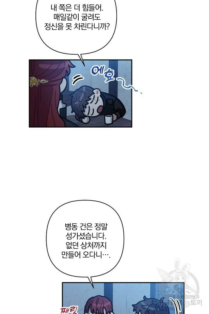 TL 소설 속 시녀가 되었습니다 79화 26