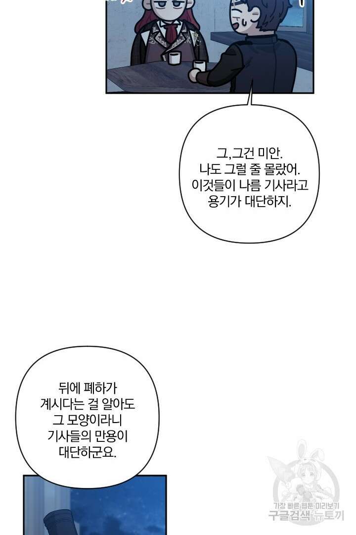 TL 소설 속 시녀가 되었습니다 79화 27
