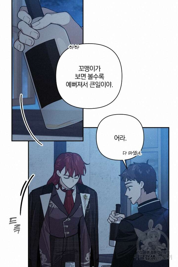 TL 소설 속 시녀가 되었습니다 79화 28
