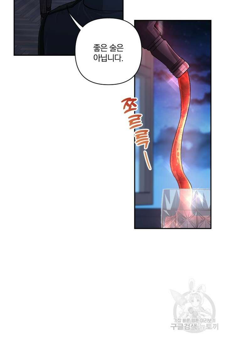 TL 소설 속 시녀가 되었습니다 79화 31