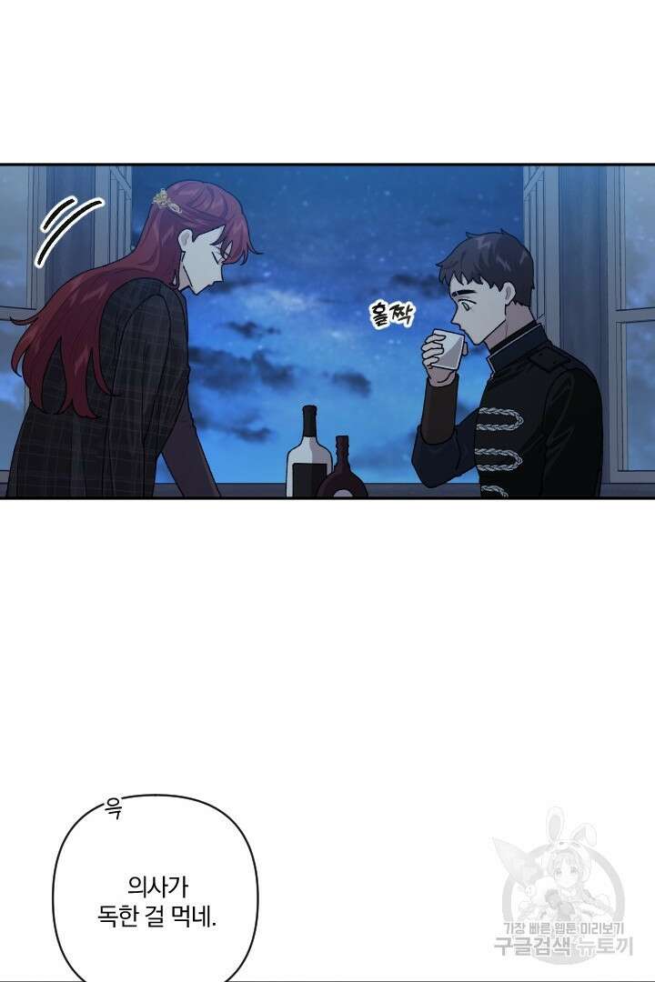 TL 소설 속 시녀가 되었습니다 79화 32