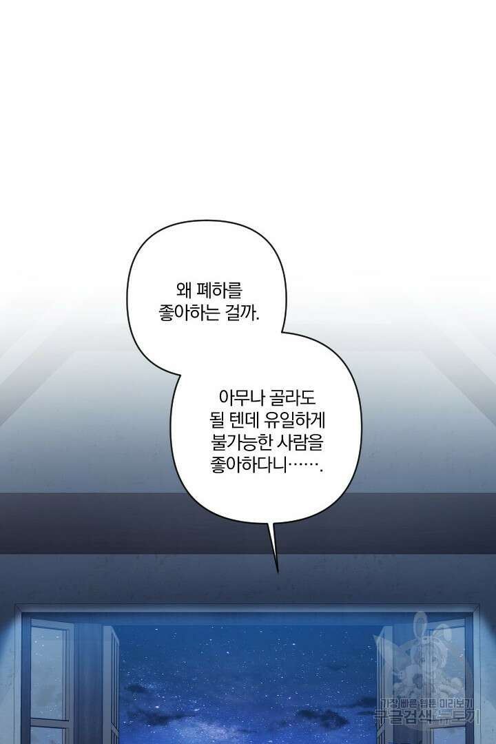 TL 소설 속 시녀가 되었습니다 79화 37
