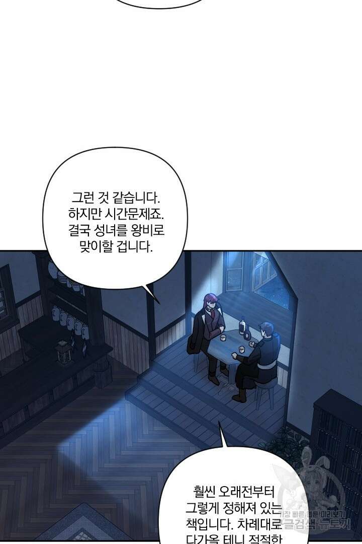 TL 소설 속 시녀가 되었습니다 79화 40