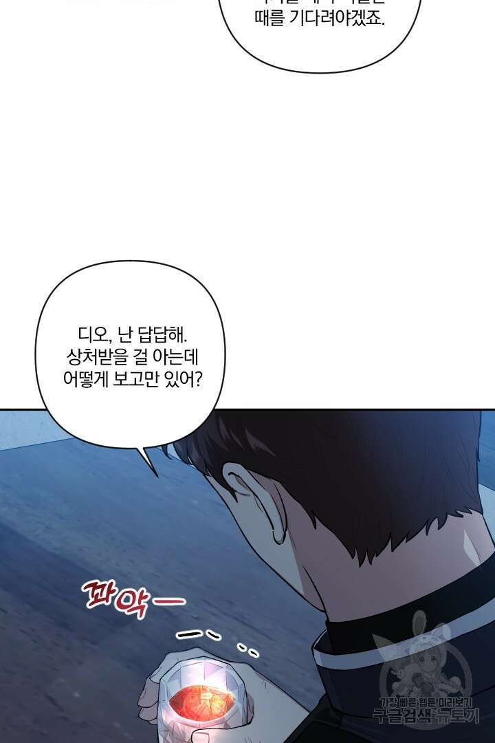 TL 소설 속 시녀가 되었습니다 79화 41