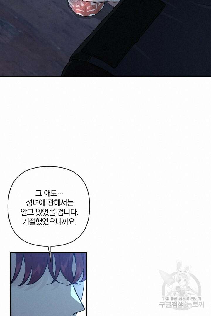 TL 소설 속 시녀가 되었습니다 79화 42