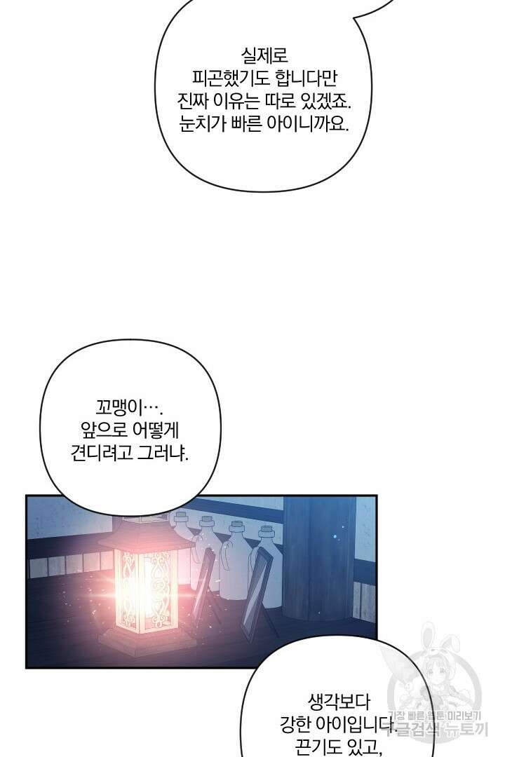 TL 소설 속 시녀가 되었습니다 79화 44