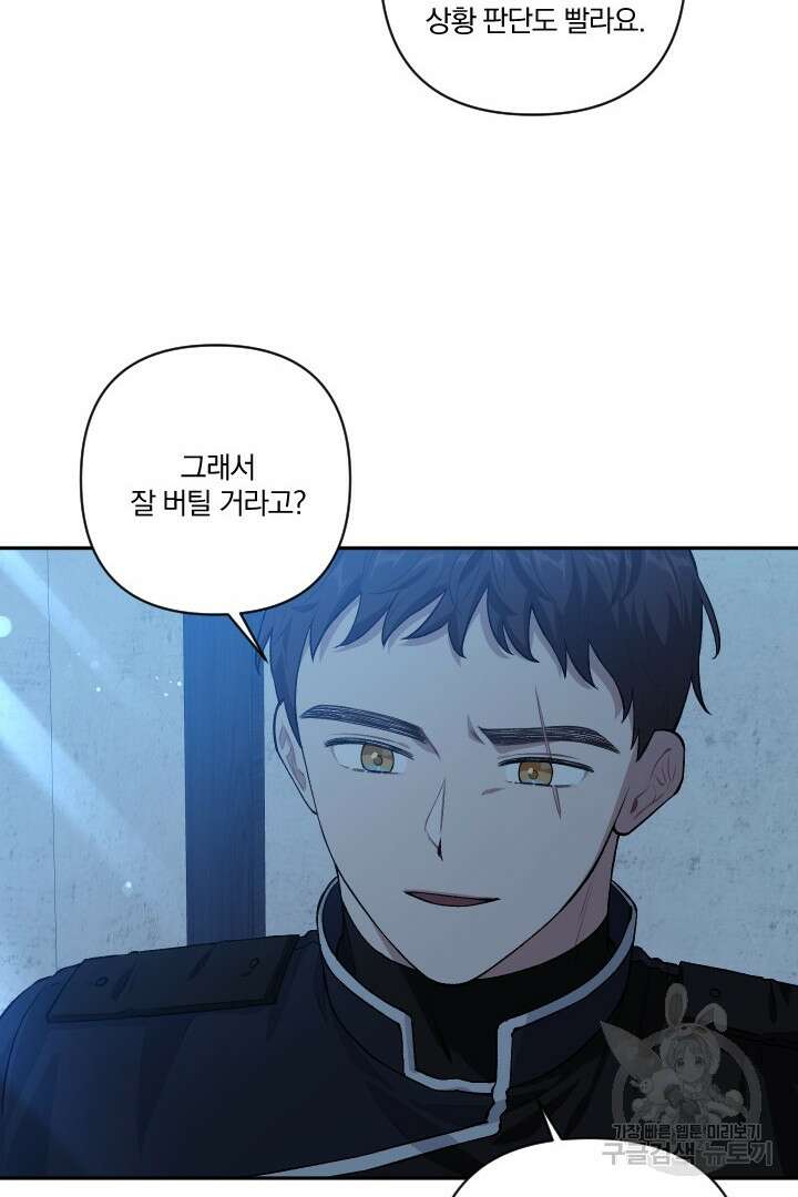 TL 소설 속 시녀가 되었습니다 79화 45