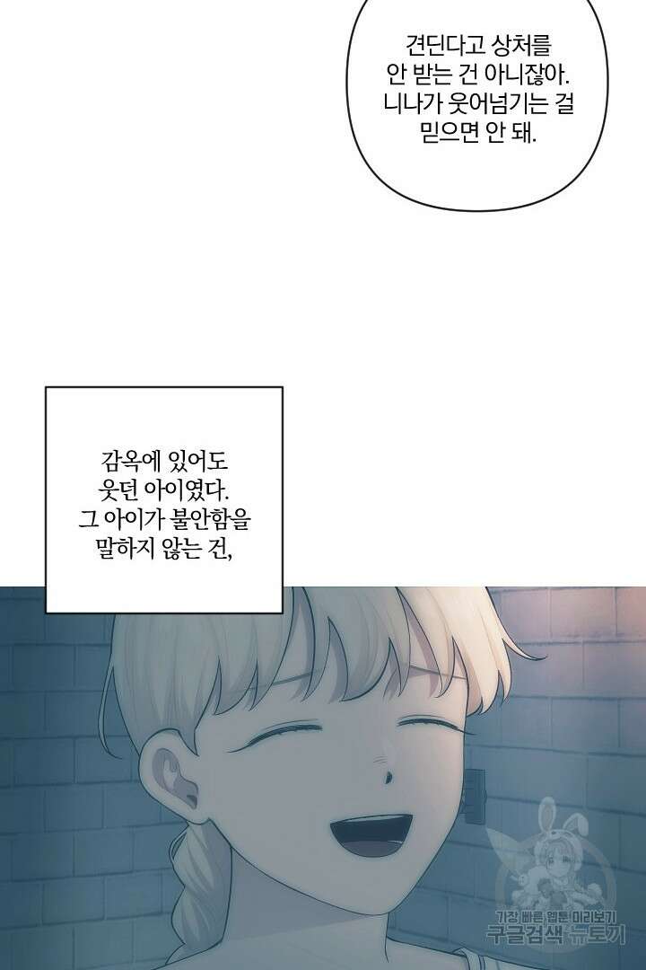 TL 소설 속 시녀가 되었습니다 79화 46