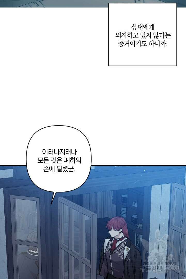 TL 소설 속 시녀가 되었습니다 79화 47