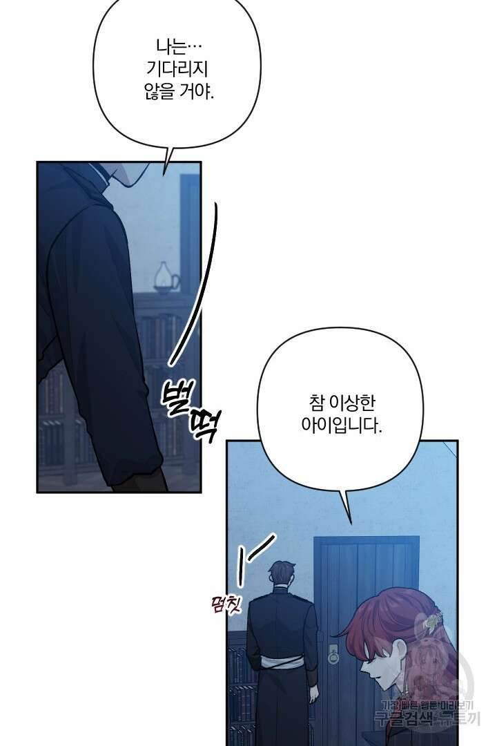 TL 소설 속 시녀가 되었습니다 79화 51
