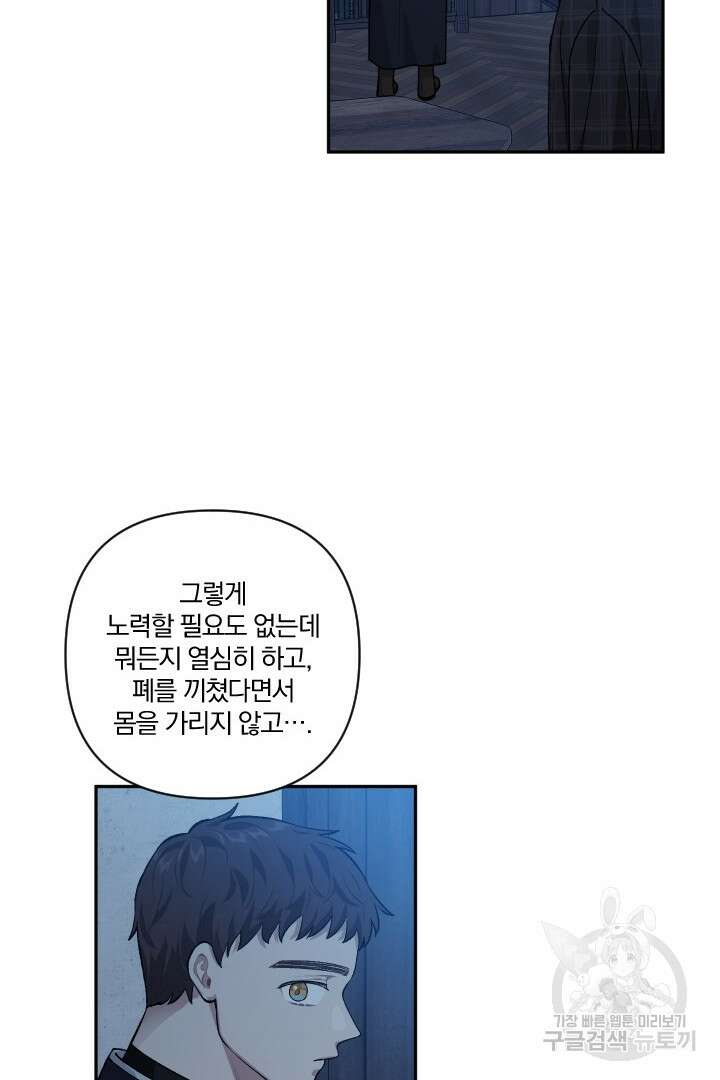 TL 소설 속 시녀가 되었습니다 79화 52