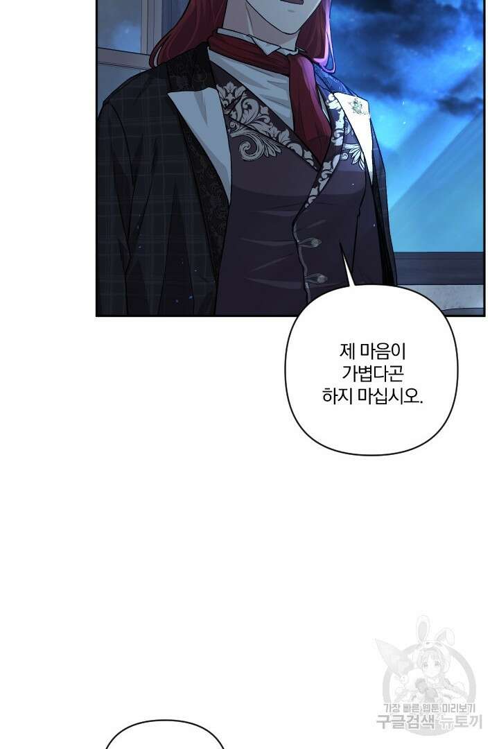 TL 소설 속 시녀가 되었습니다 79화 54