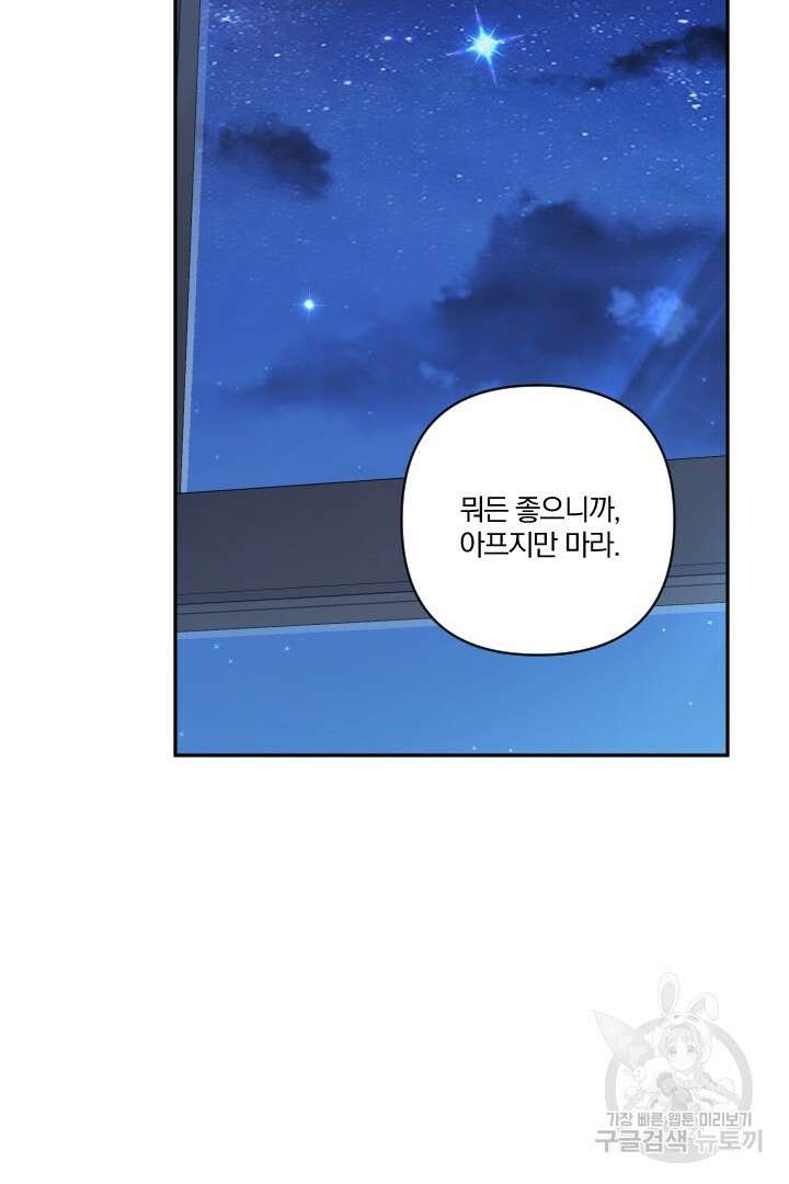 TL 소설 속 시녀가 되었습니다 79화 59