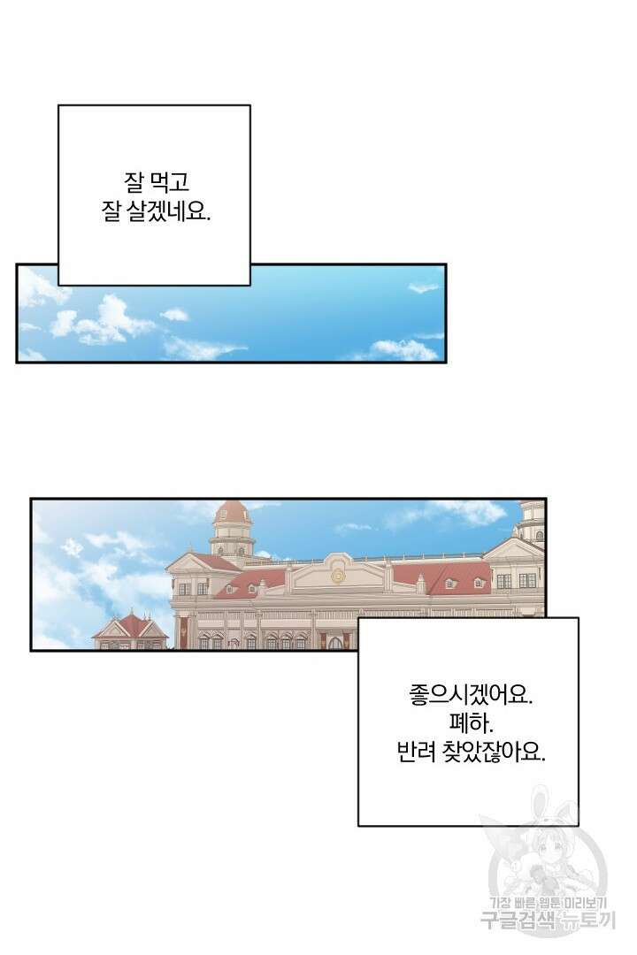 TL 소설 속 시녀가 되었습니다 79화 61