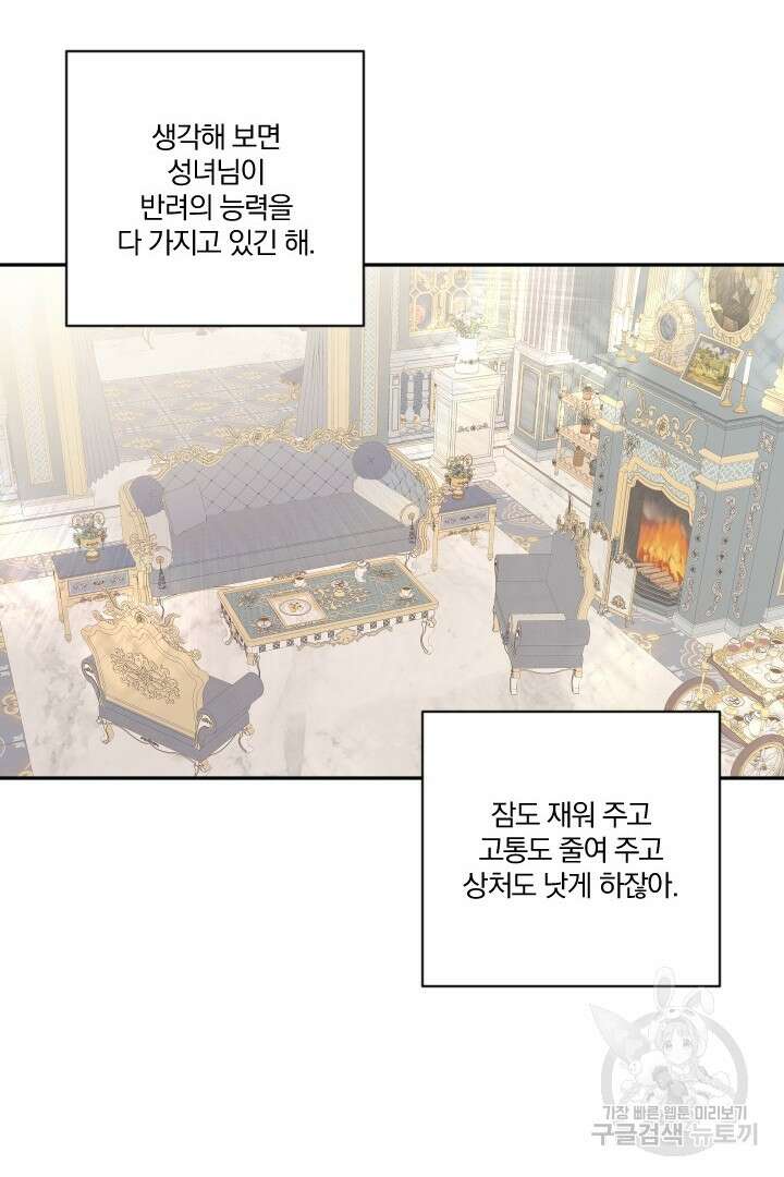 TL 소설 속 시녀가 되었습니다 79화 62