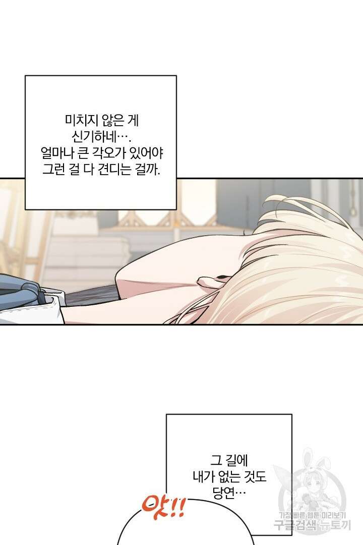 TL 소설 속 시녀가 되었습니다 79화 64
