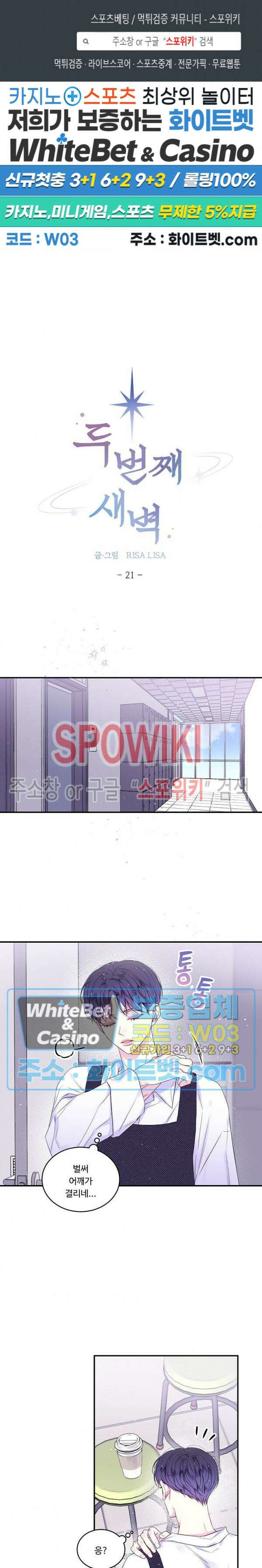 두 번째 새벽 21화 1