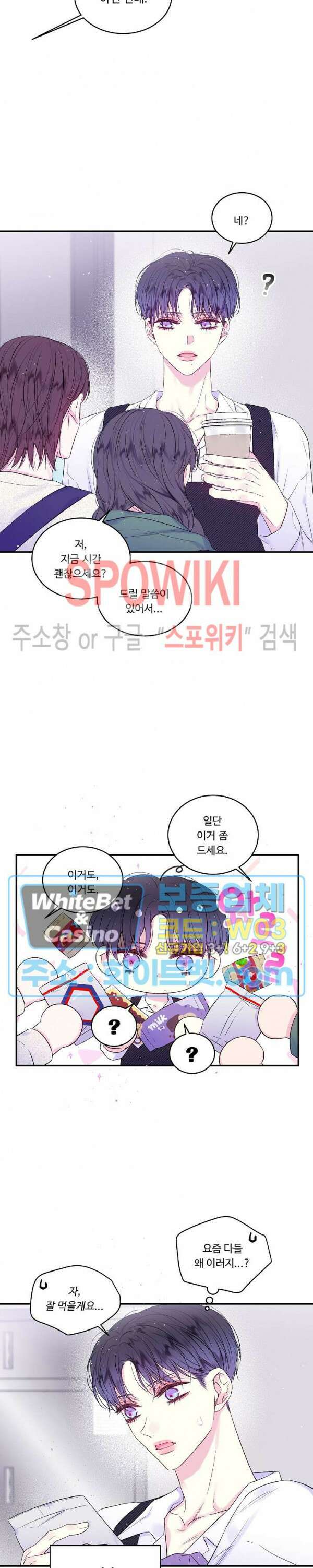 두 번째 새벽 21화 3