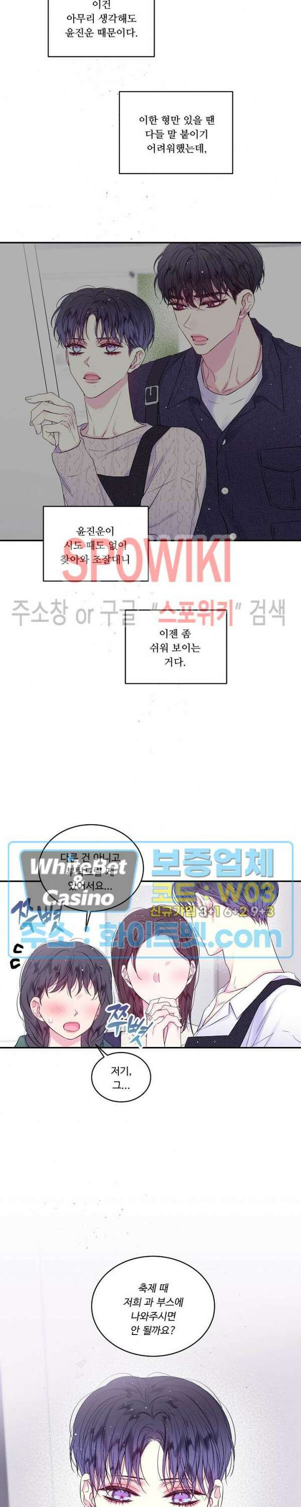 두 번째 새벽 21화 4