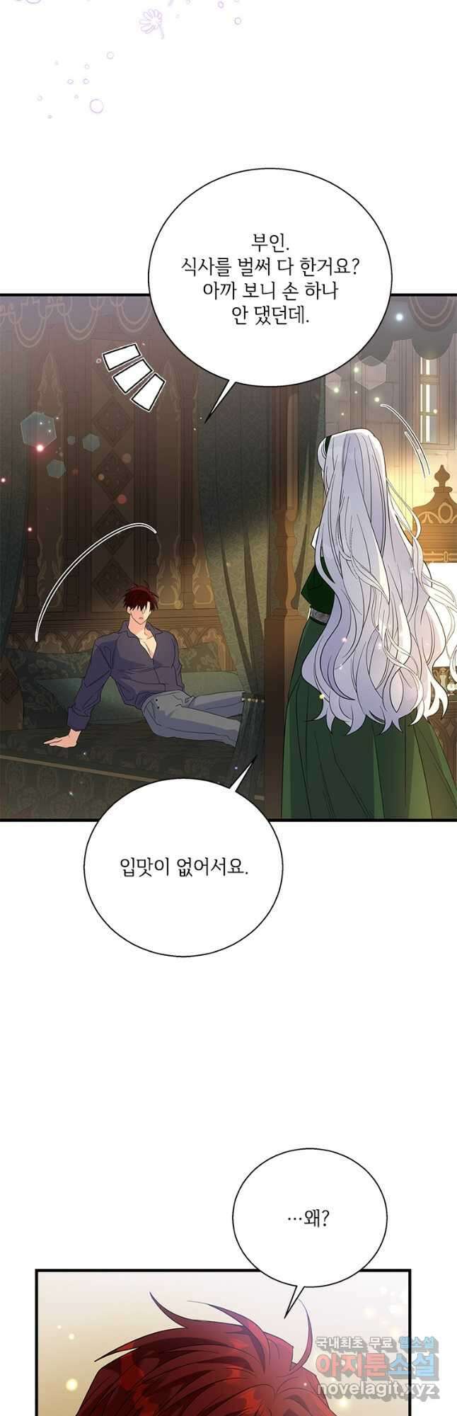 여보, 나 파업할게요 80화 3