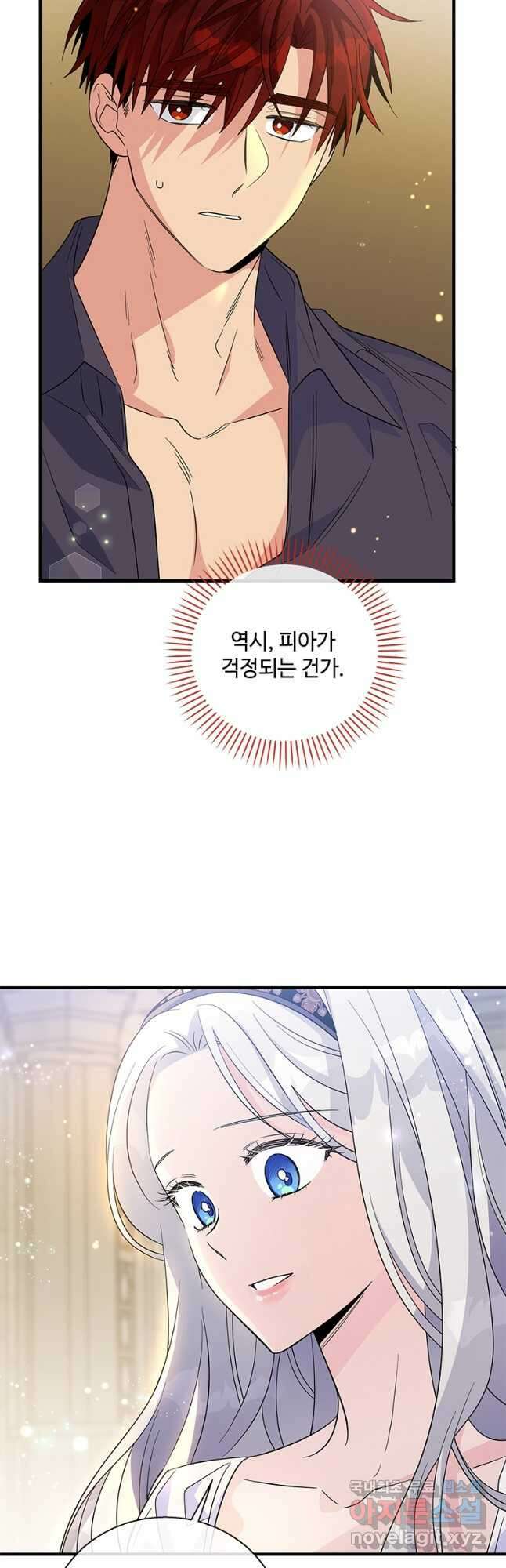 여보, 나 파업할게요 80화 4